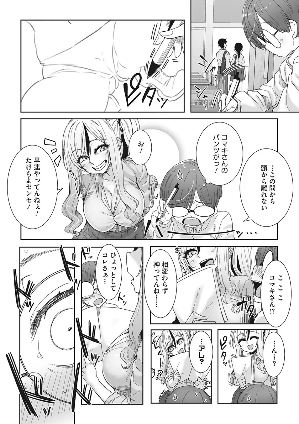 オタ優ギャルしか勝たん! Page.9