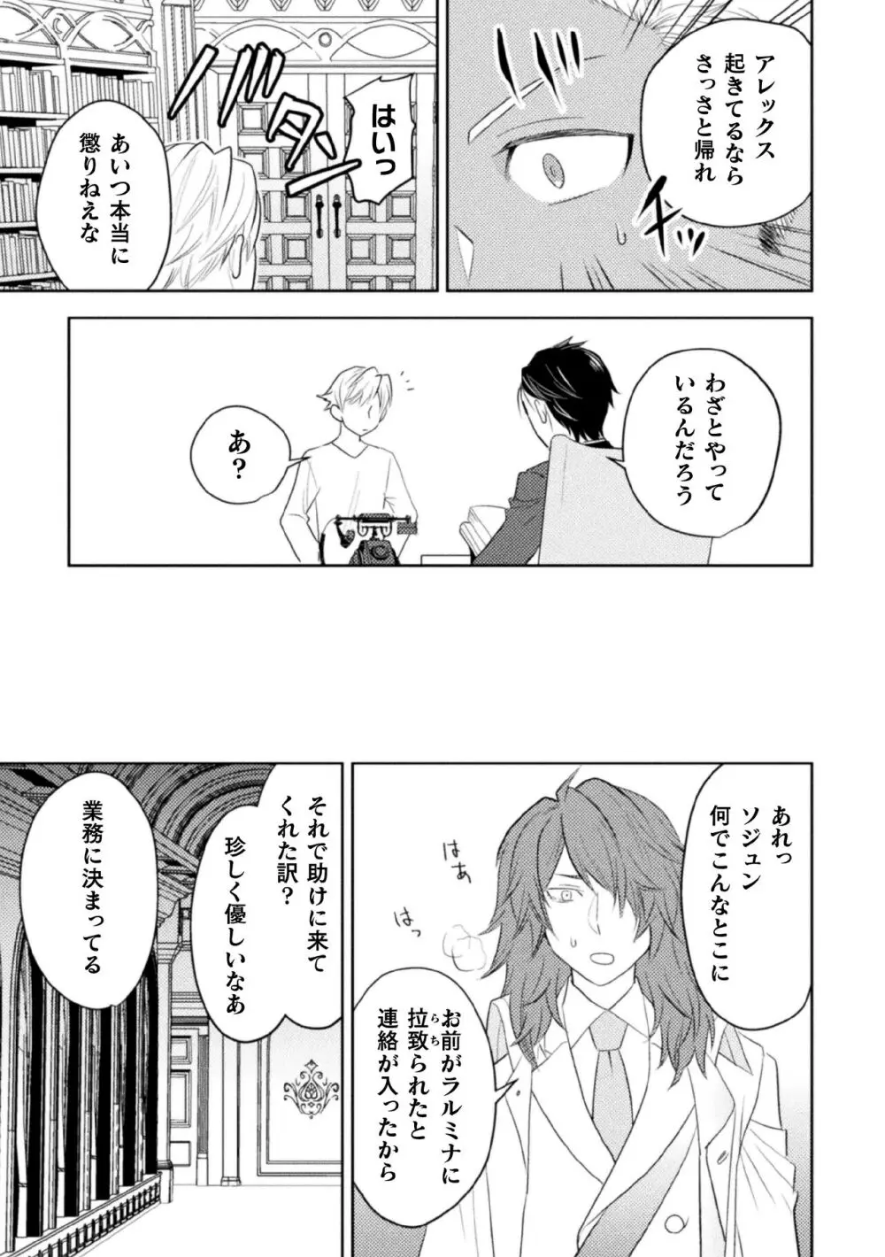 絶界牢獄・完 永遠の牢獄 後編 Page.7