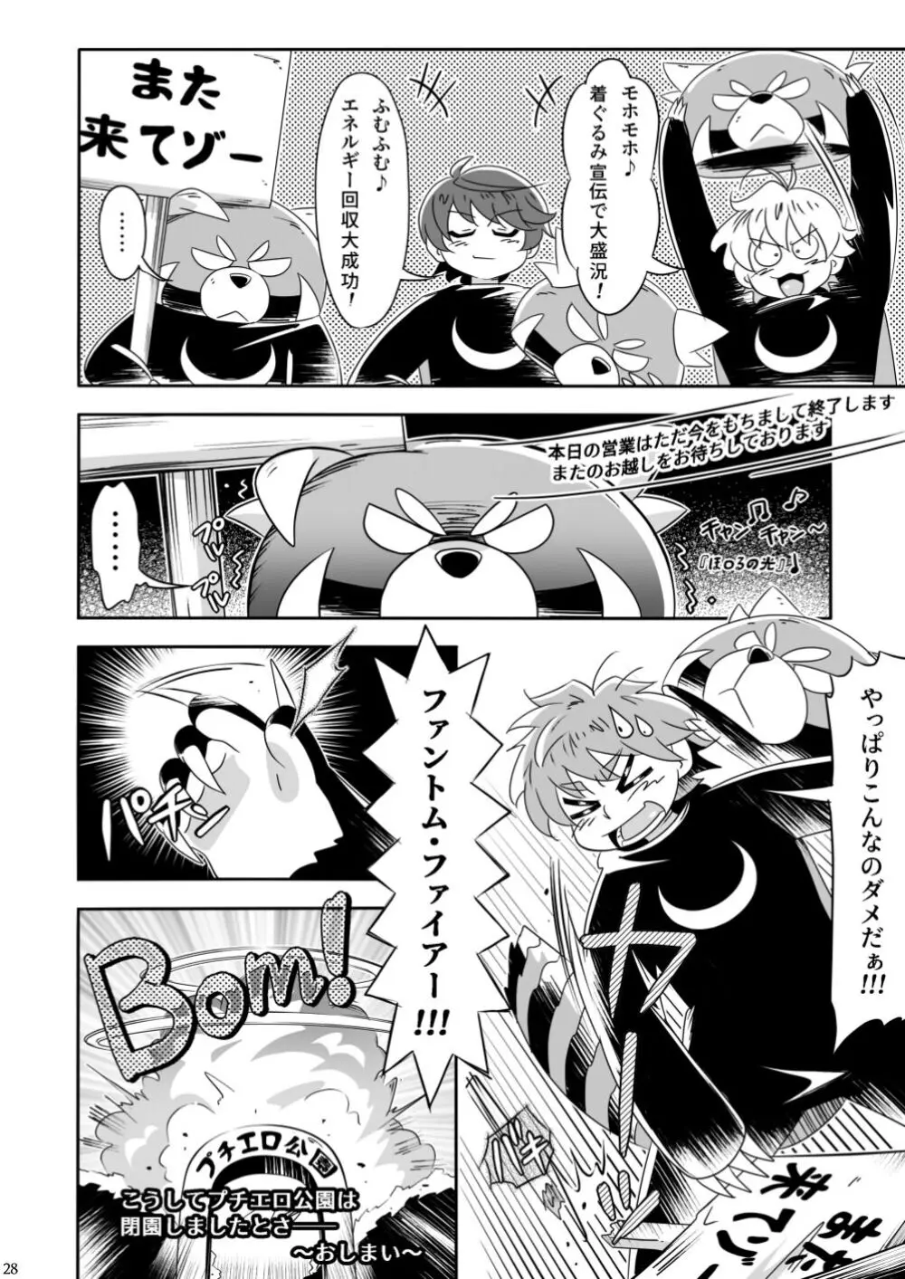 めあいへるぷゅ？ Page.28