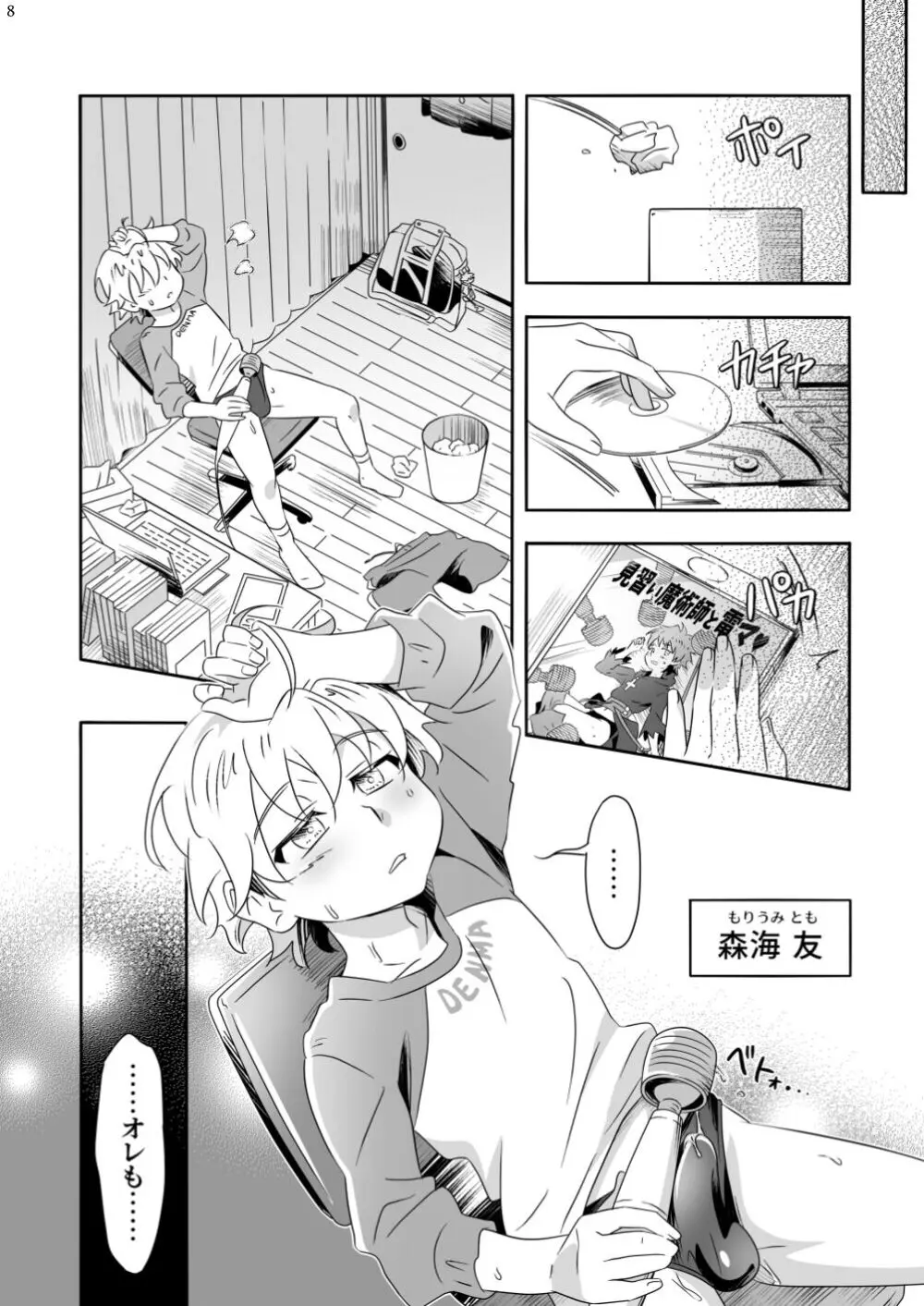 めあいへるぷゅ？ Page.8