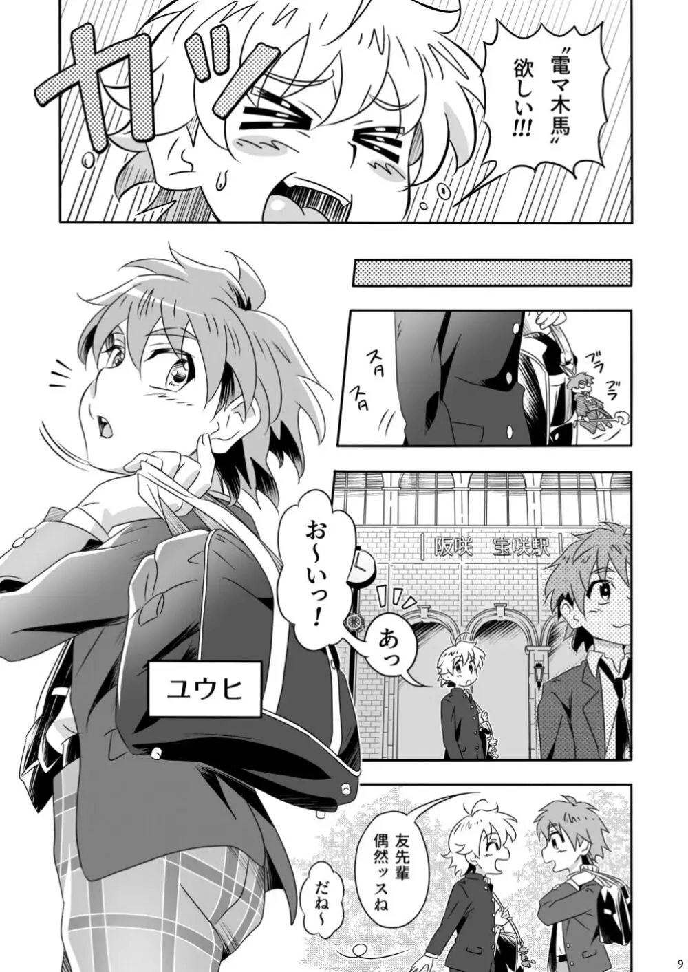 めあいへるぷゅ？ Page.9