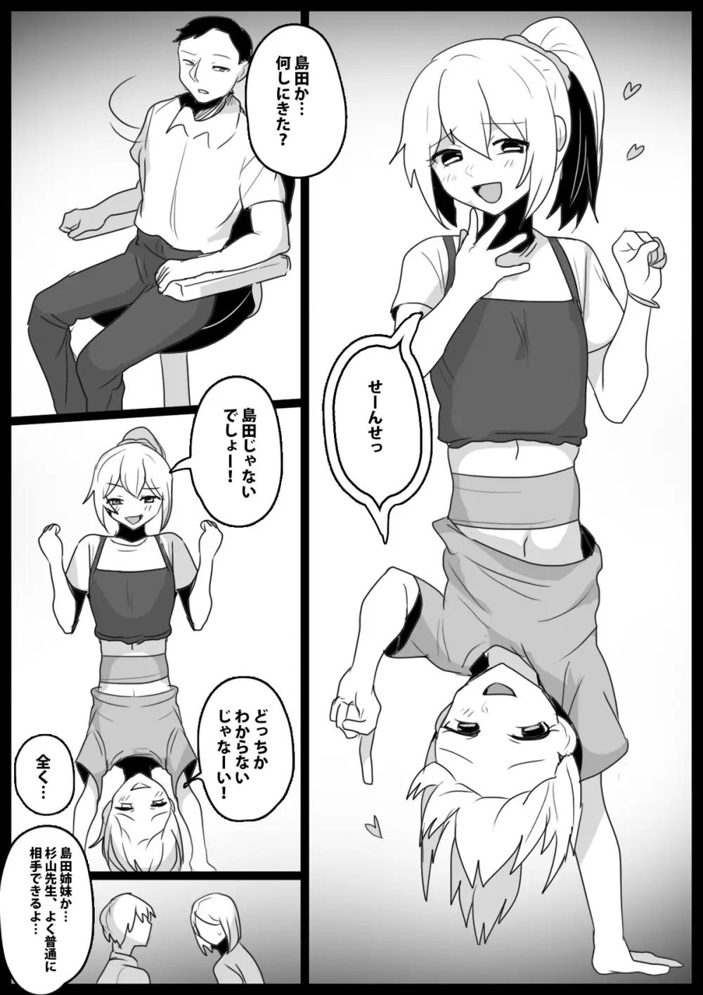 上下対照結合姉妹・あゆとゆあ コミカライズ Page.1