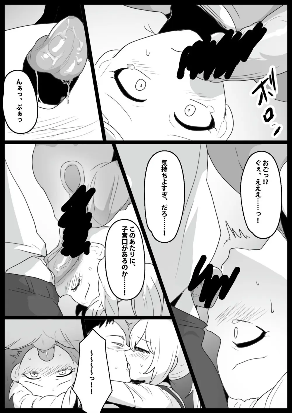 上下対照結合姉妹・あゆとゆあ コミカライズ Page.4