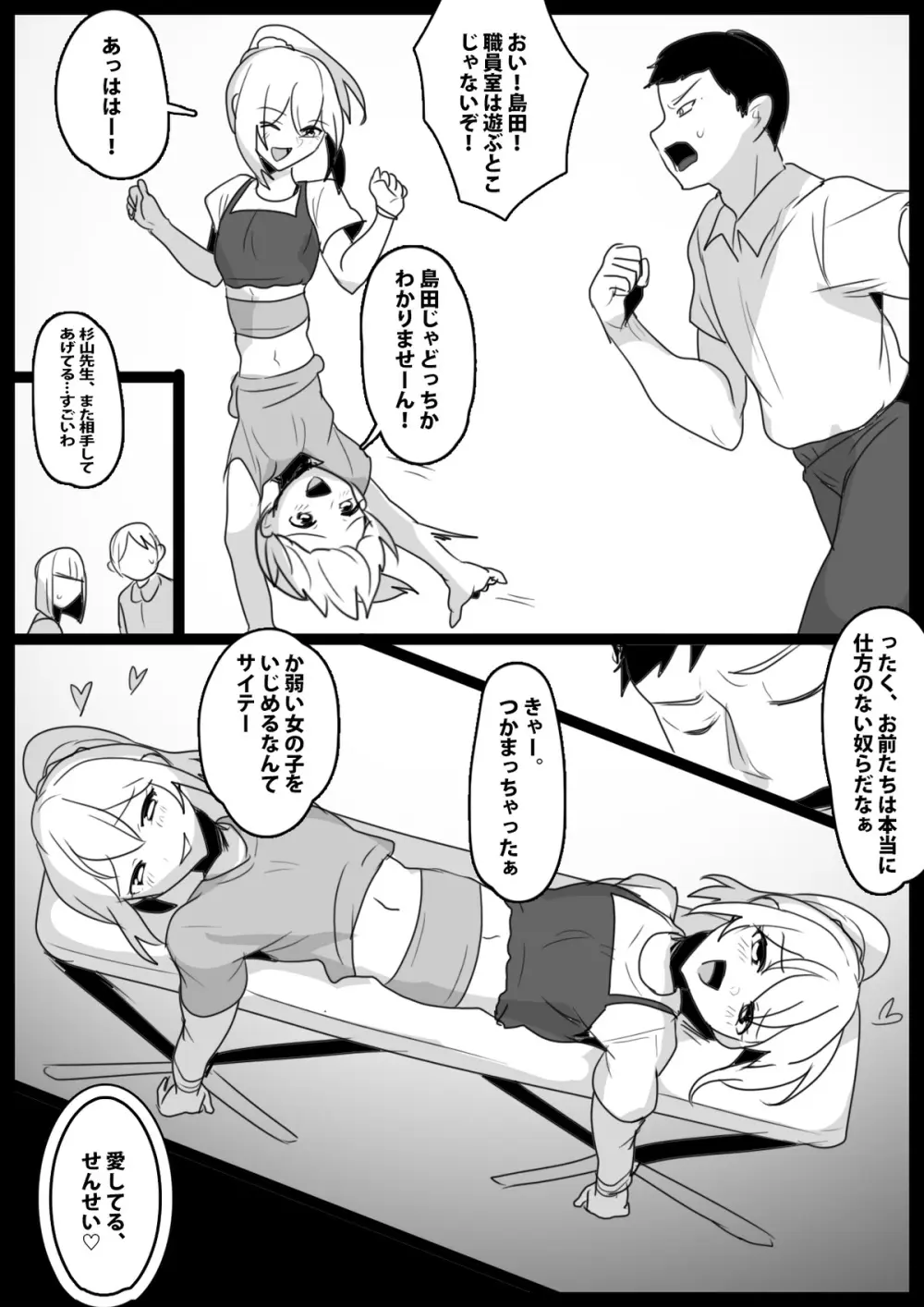 上下対照結合姉妹・あゆとゆあ コミカライズ Page.6