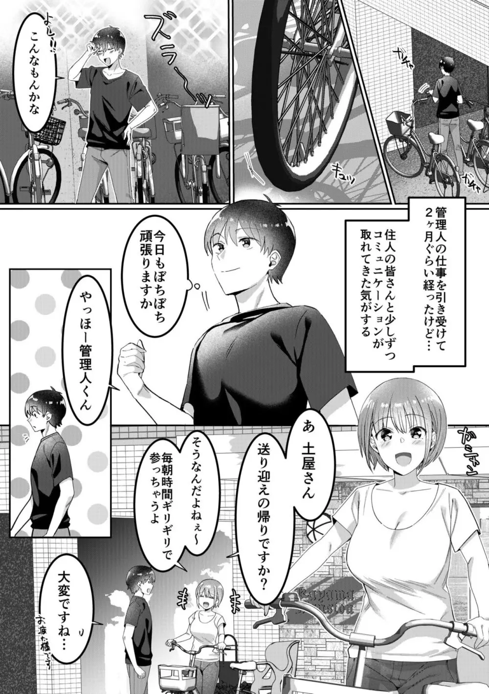 シングルマザーハウス 01-03 Page.45