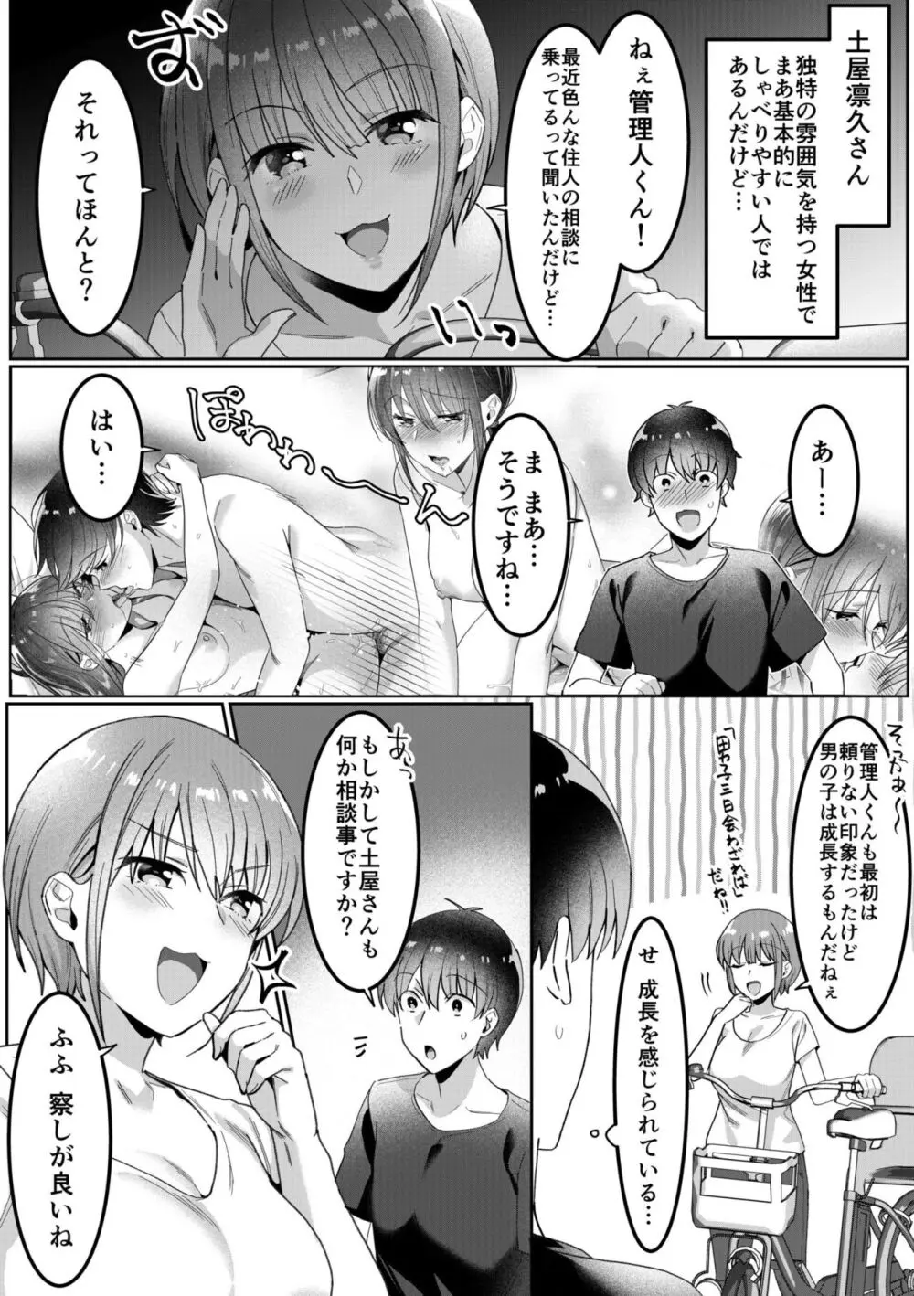 シングルマザーハウス 01-03 Page.46