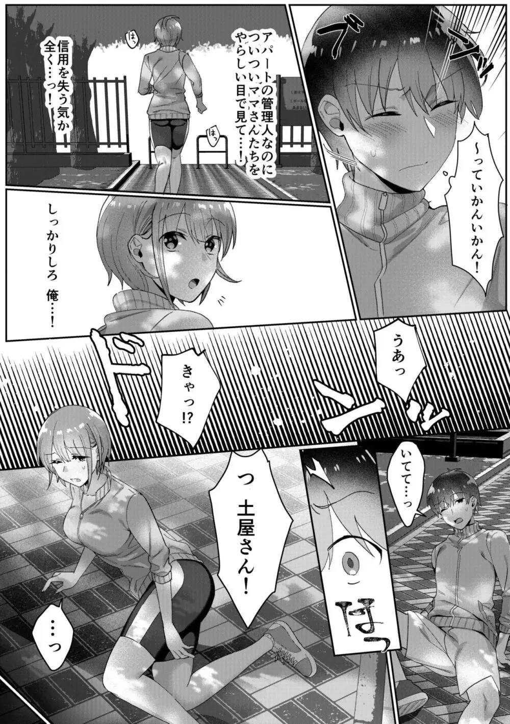 シングルマザーハウス 01-03 Page.49