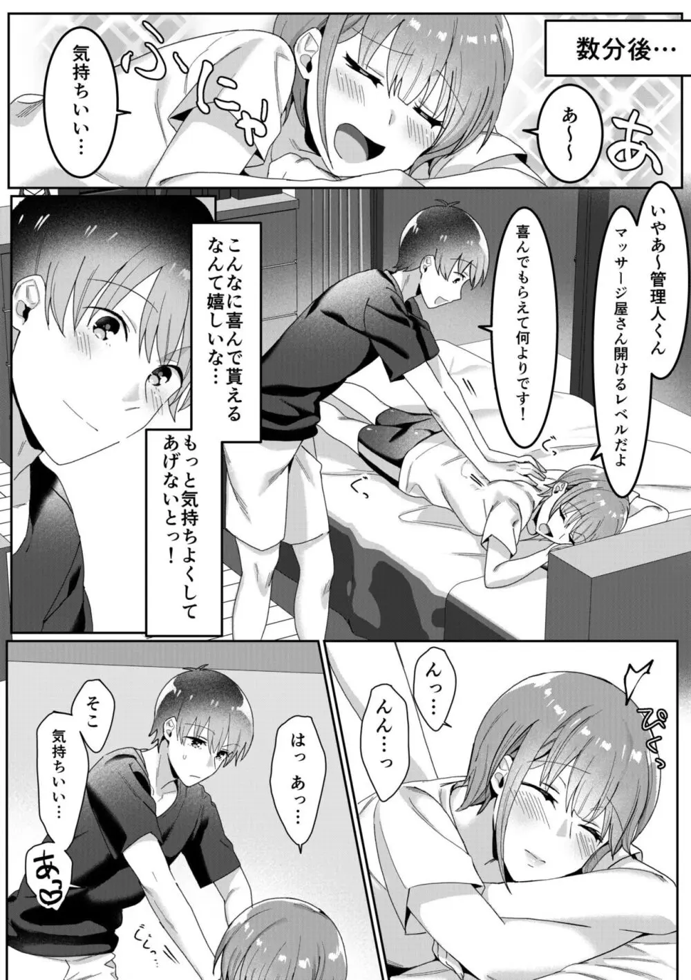 シングルマザーハウス 01-03 Page.52