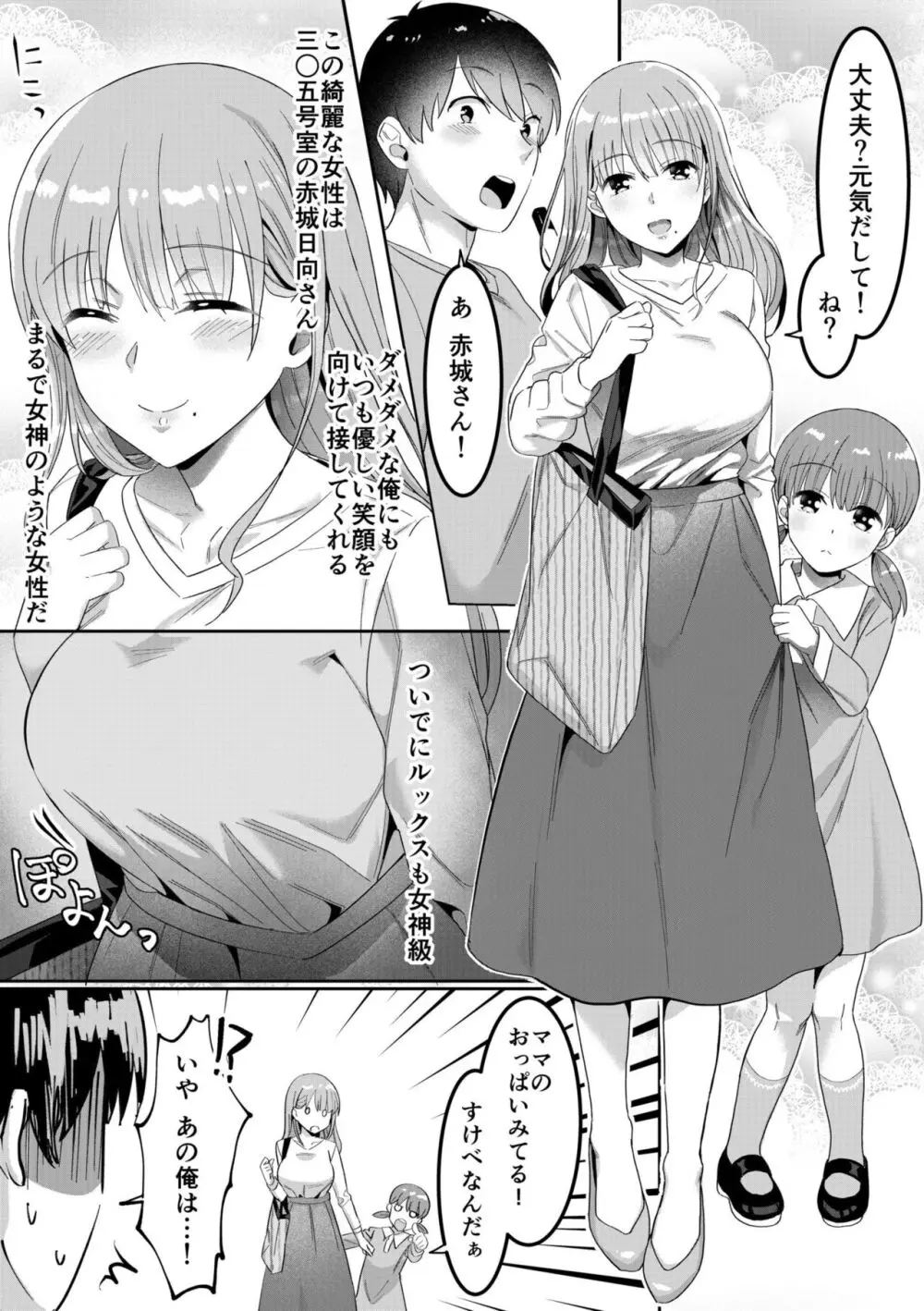 シングルマザーハウス 01-03 Page.6