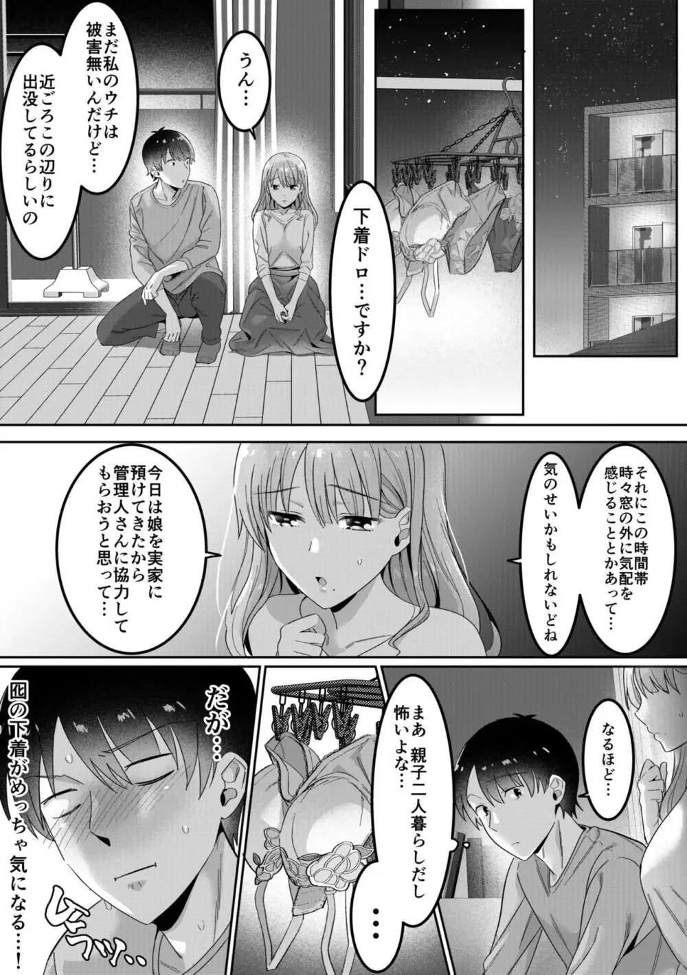 シングルマザーハウス 01-03 Page.8