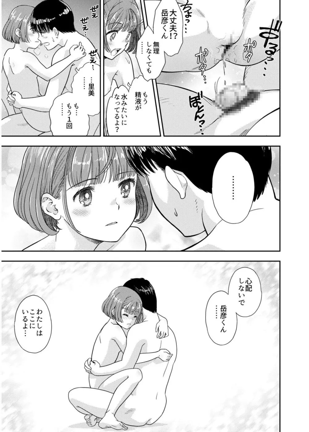 いろどりみどり〜永遠に色褪せぬ不老の乙女〜2 Page.101