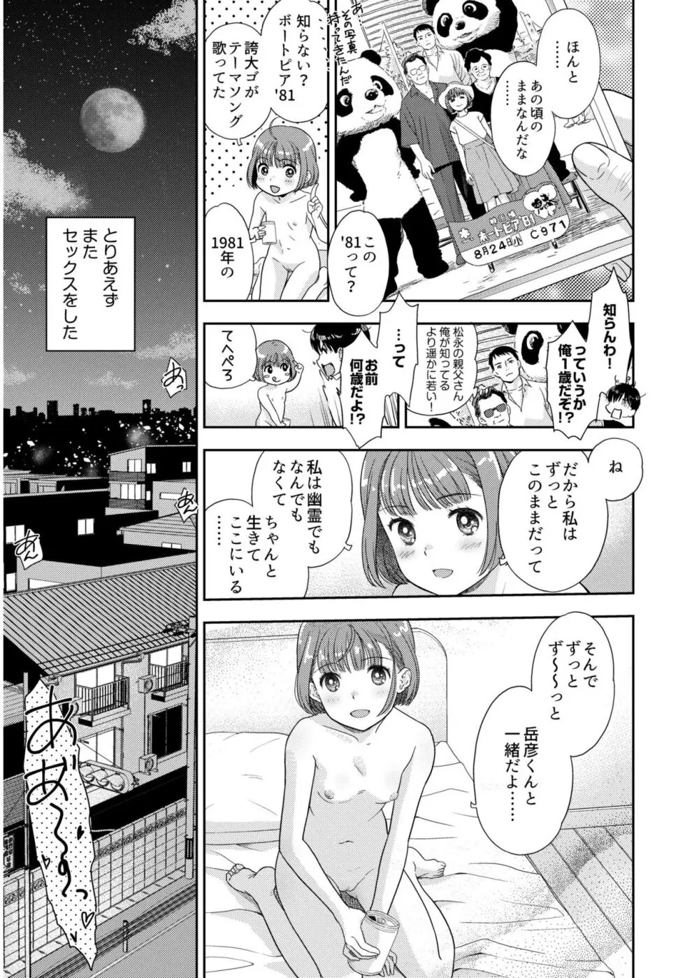 いろどりみどり〜永遠に色褪せぬ不老の乙女〜2 Page.102