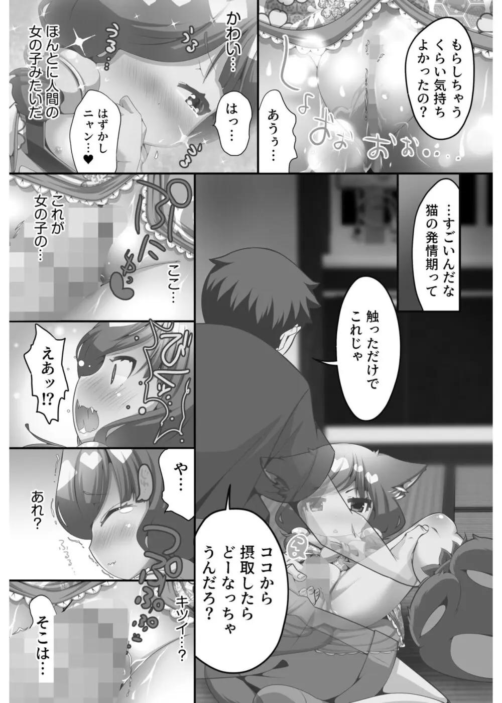 いろどりみどり〜永遠に色褪せぬ不老の乙女〜2 Page.109