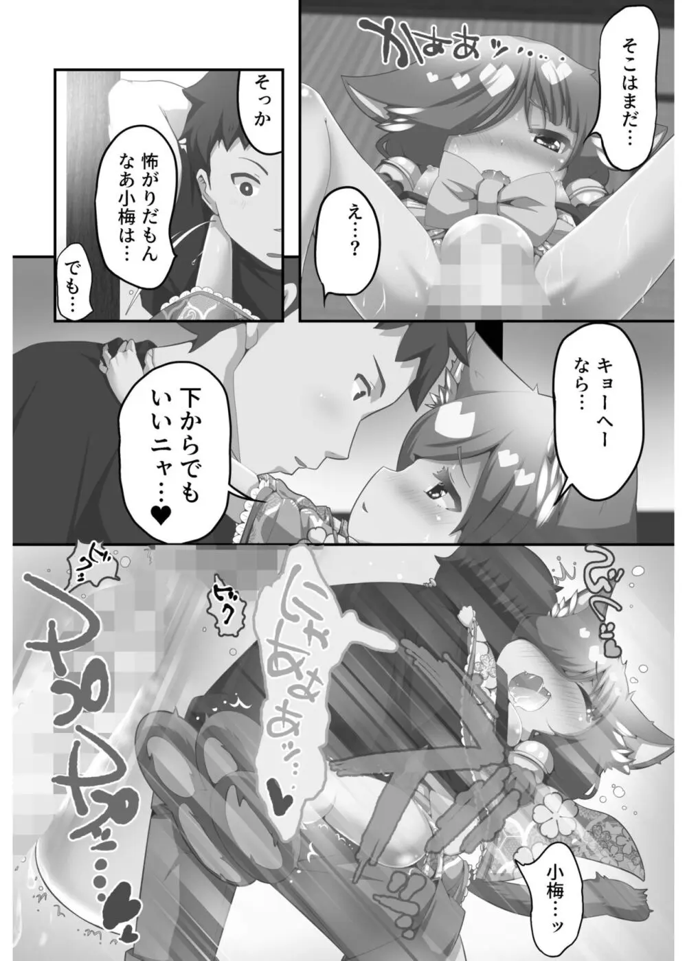 いろどりみどり〜永遠に色褪せぬ不老の乙女〜2 Page.110