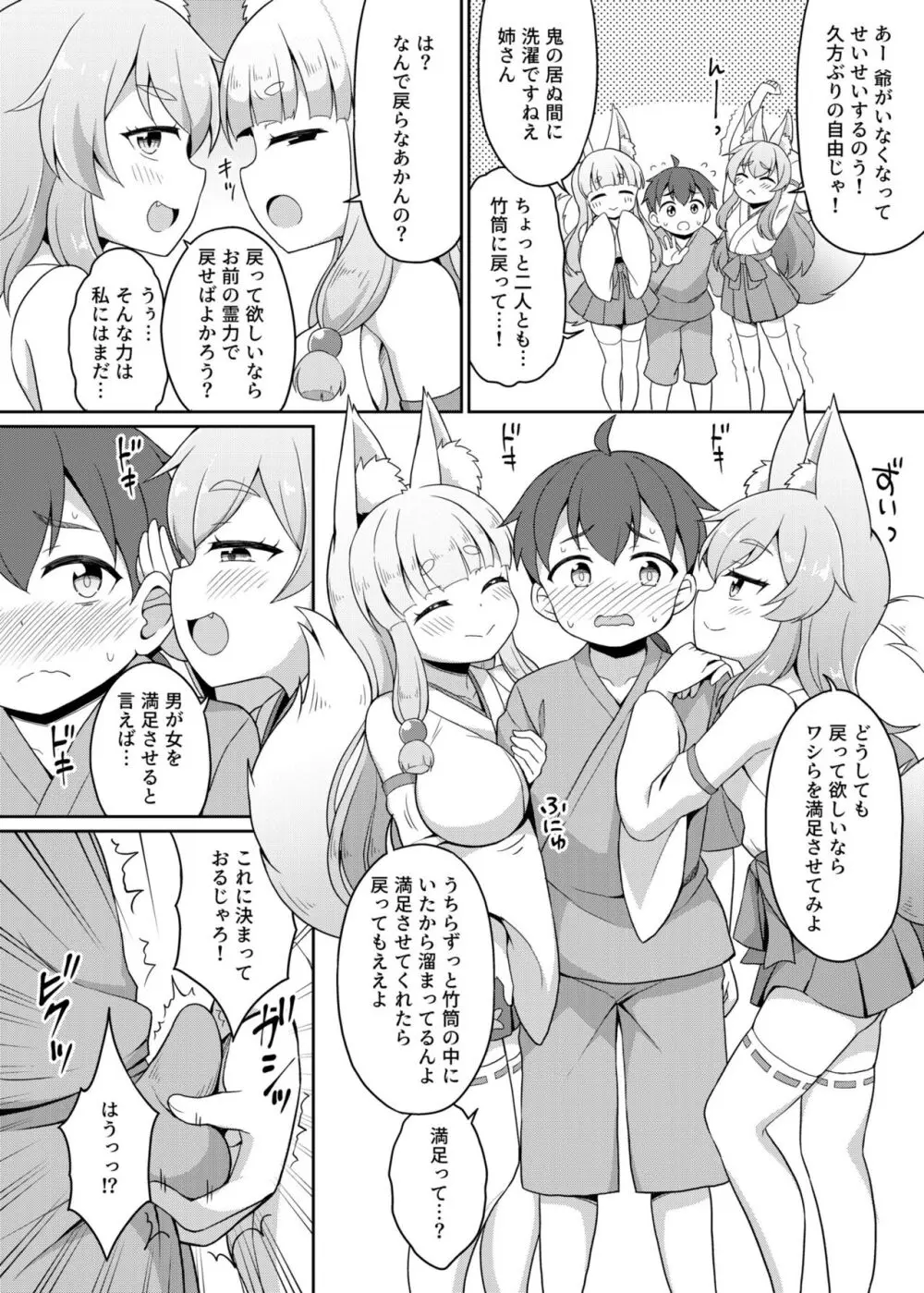 いろどりみどり〜永遠に色褪せぬ不老の乙女〜2 Page.126