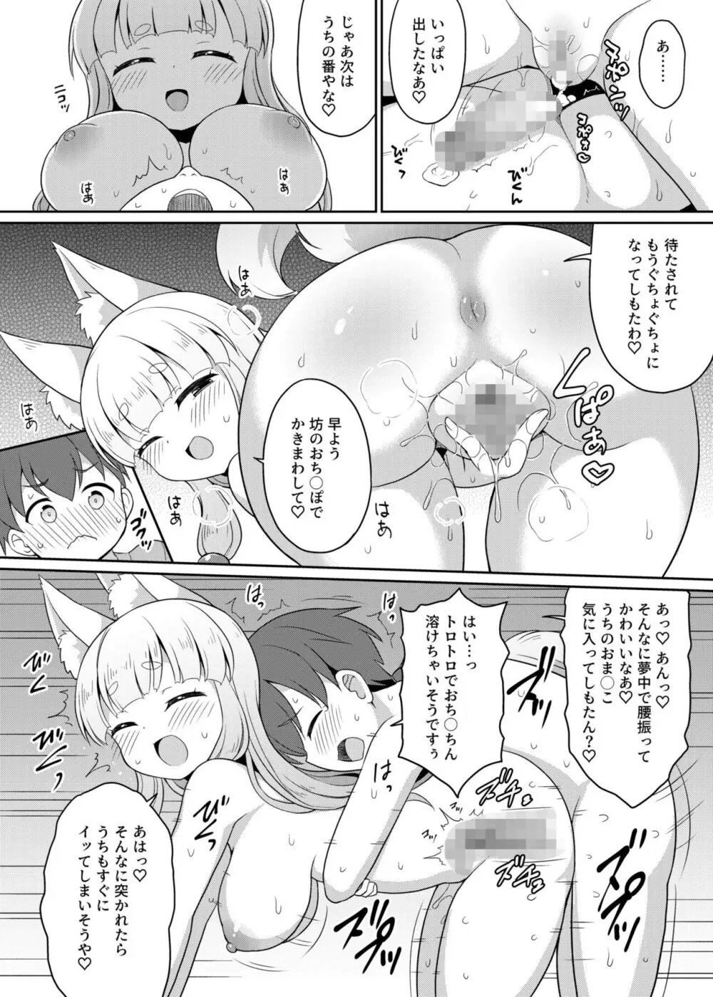 いろどりみどり〜永遠に色褪せぬ不老の乙女〜2 Page.130