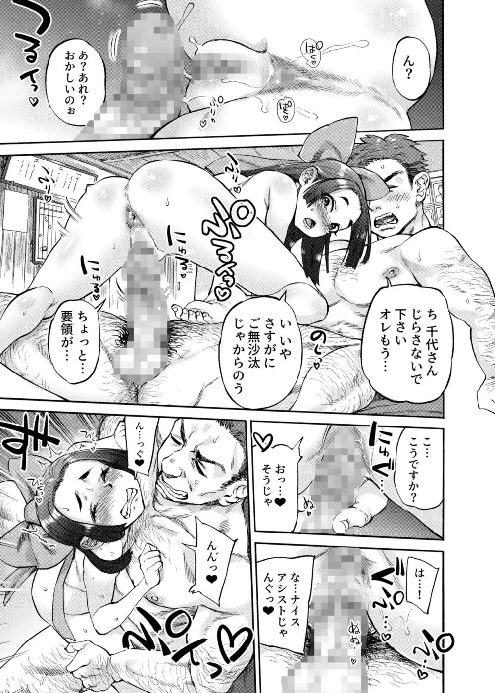 いろどりみどり〜永遠に色褪せぬ不老の乙女〜2 Page.17