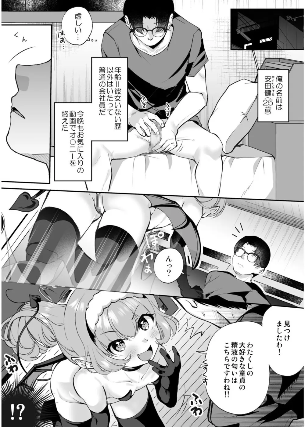 いろどりみどり〜永遠に色褪せぬ不老の乙女〜2 Page.185