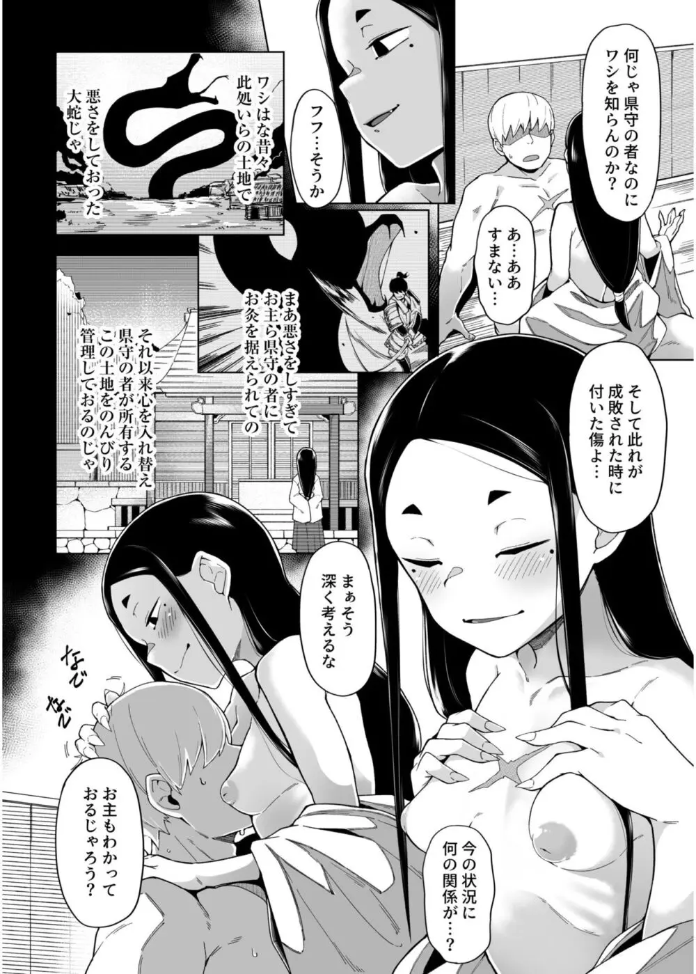 いろどりみどり〜永遠に色褪せぬ不老の乙女〜2 Page.24