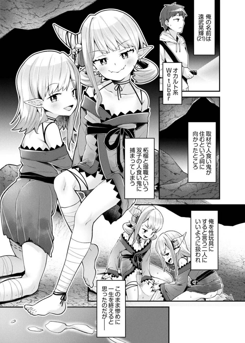 いろどりみどり〜永遠に色褪せぬ不老の乙女〜2 Page.3