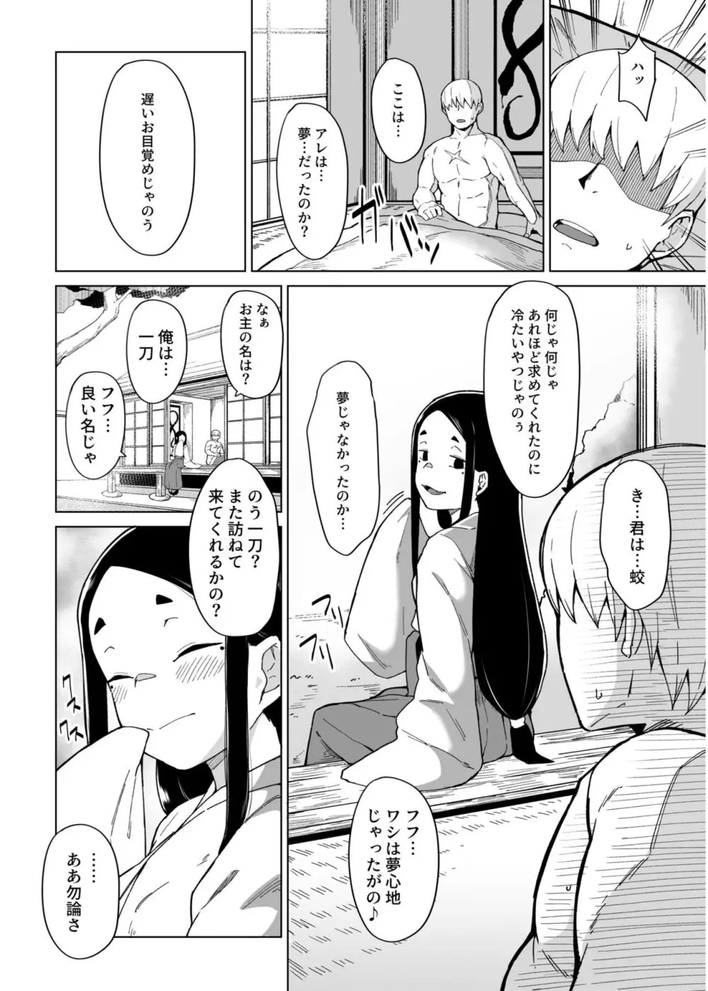 いろどりみどり〜永遠に色褪せぬ不老の乙女〜2 Page.30