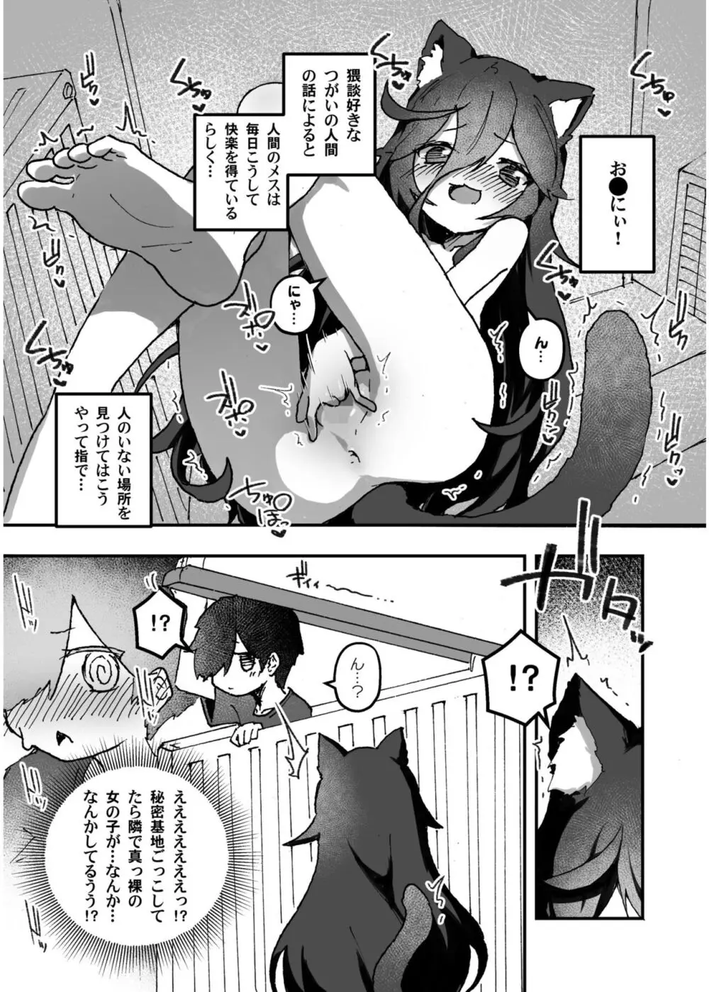 いろどりみどり〜永遠に色褪せぬ不老の乙女〜2 Page.35