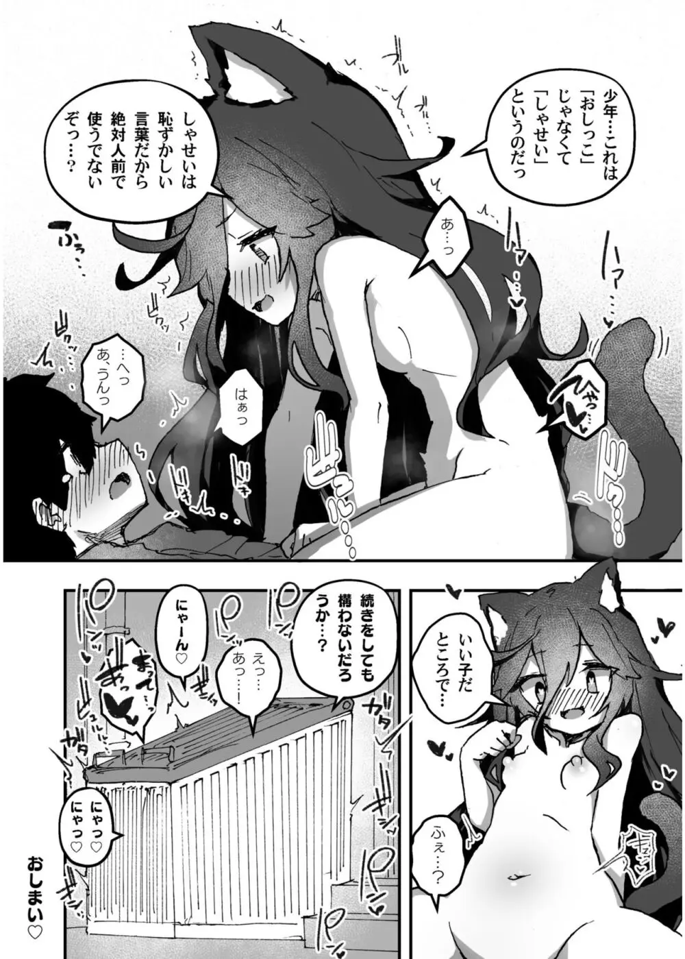 いろどりみどり〜永遠に色褪せぬ不老の乙女〜2 Page.40