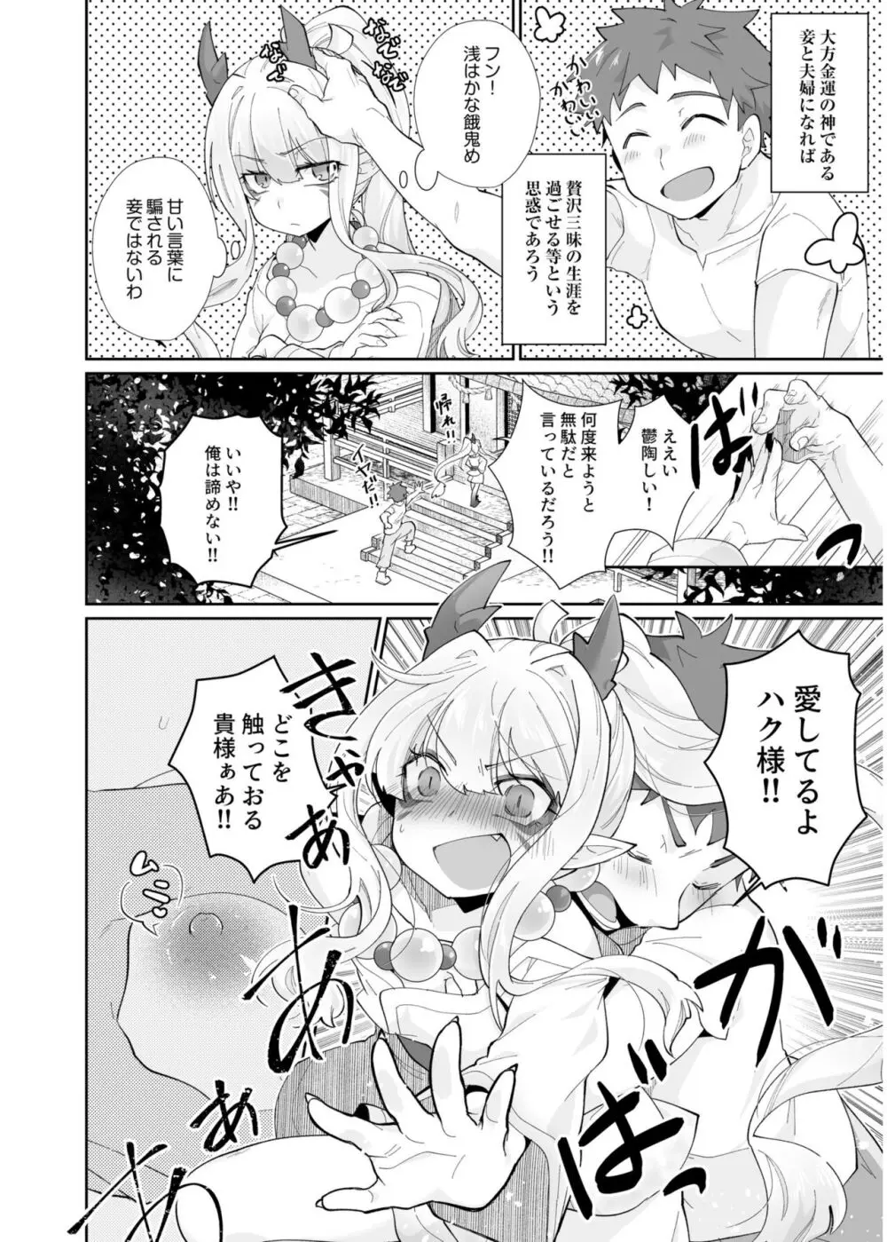 いろどりみどり〜永遠に色褪せぬ不老の乙女〜2 Page.44