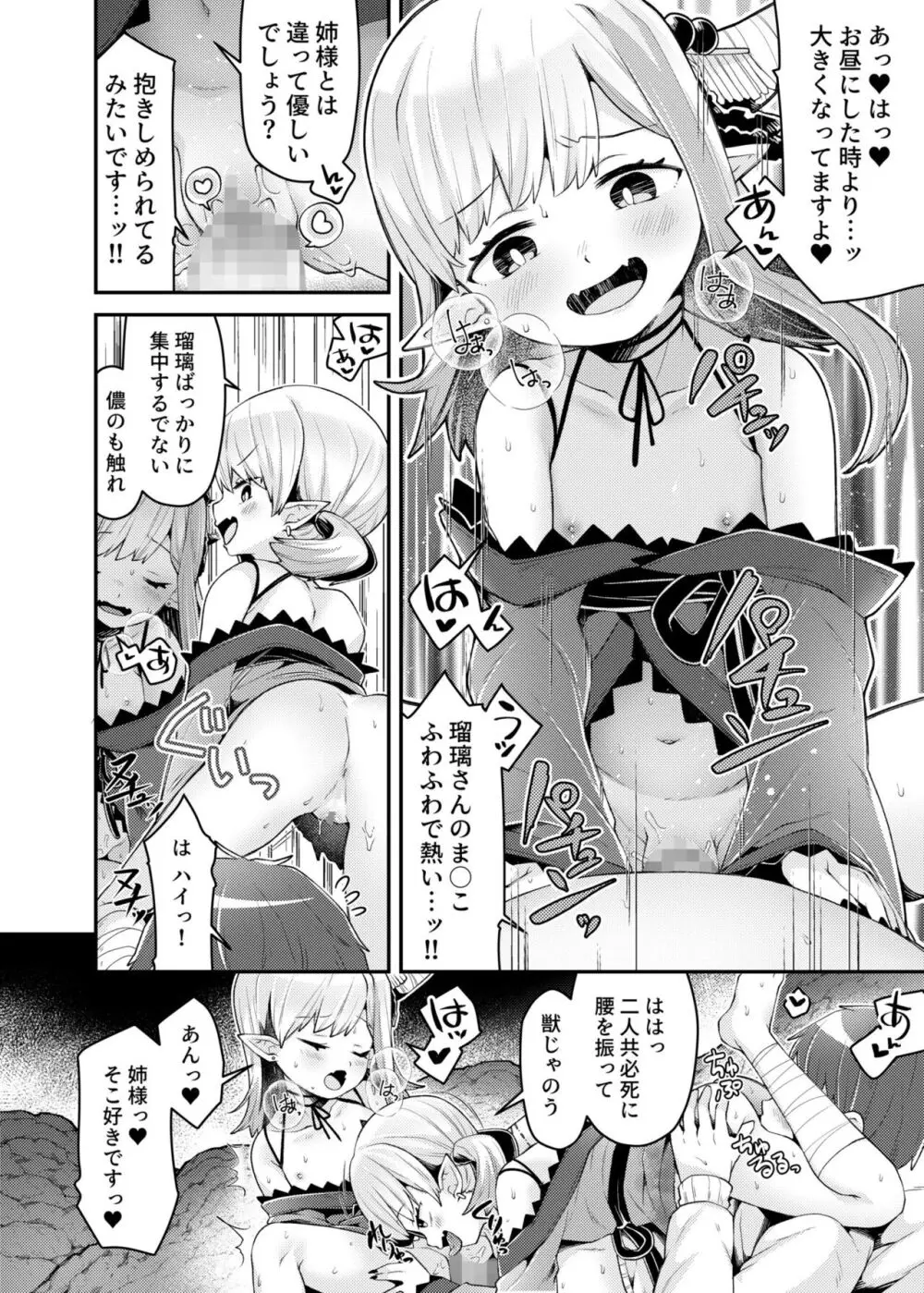 いろどりみどり〜永遠に色褪せぬ不老の乙女〜2 Page.8