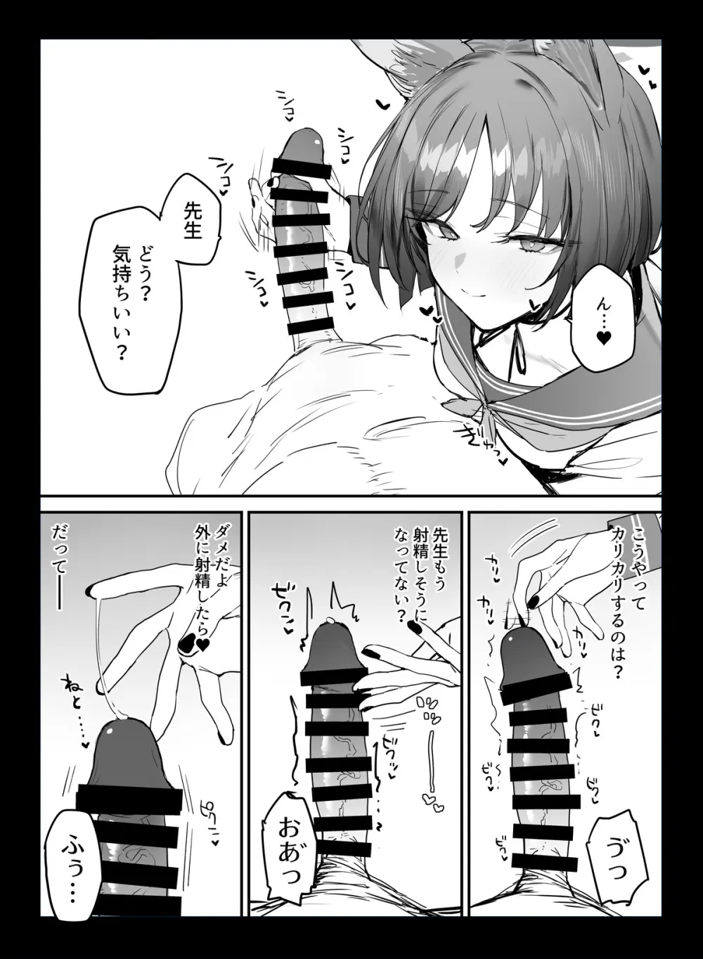 C103 おまけ本 キキョウちゃんとイチャイチャする本 Page.3