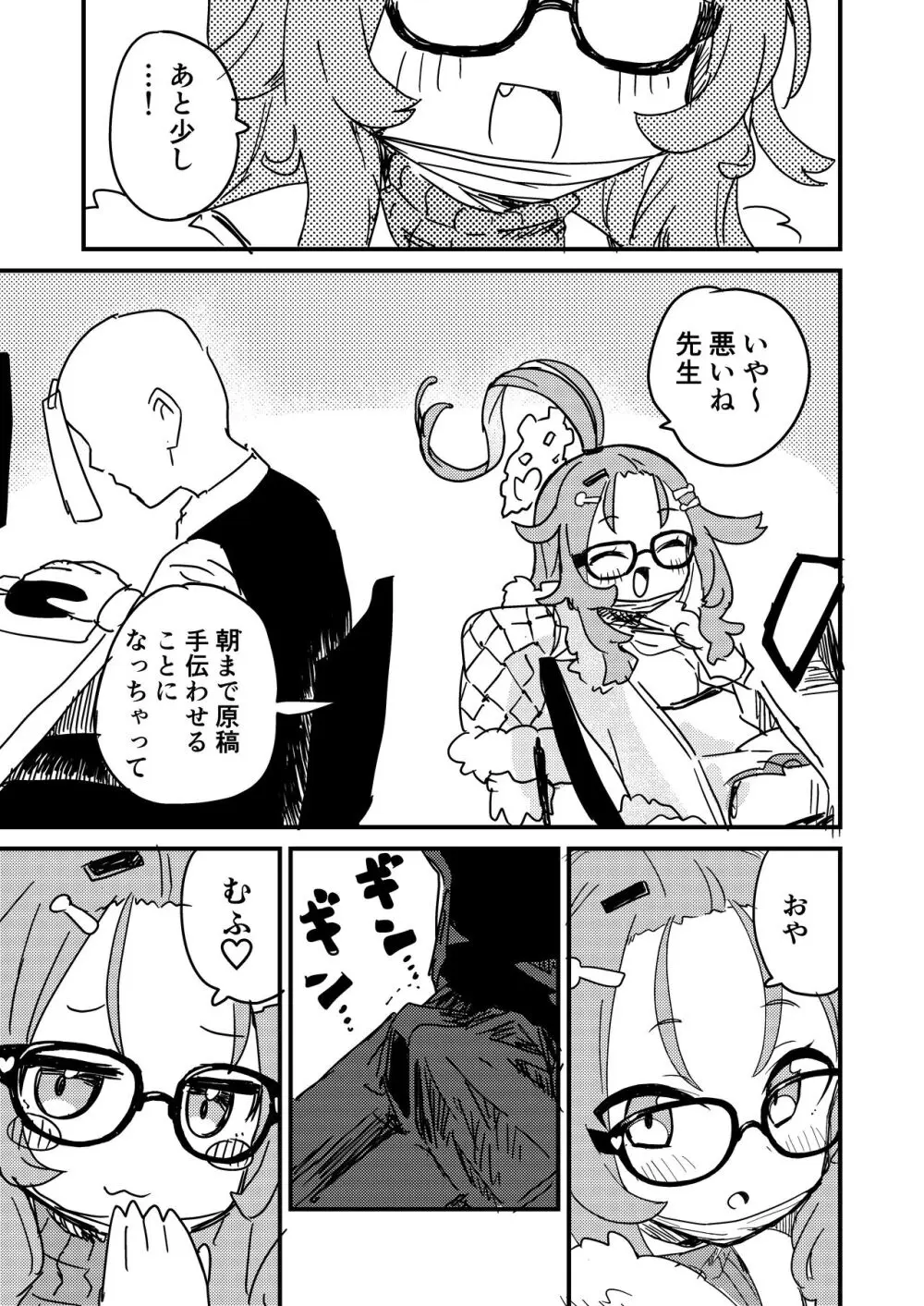 ちょいエッチアーカイブ Page.12