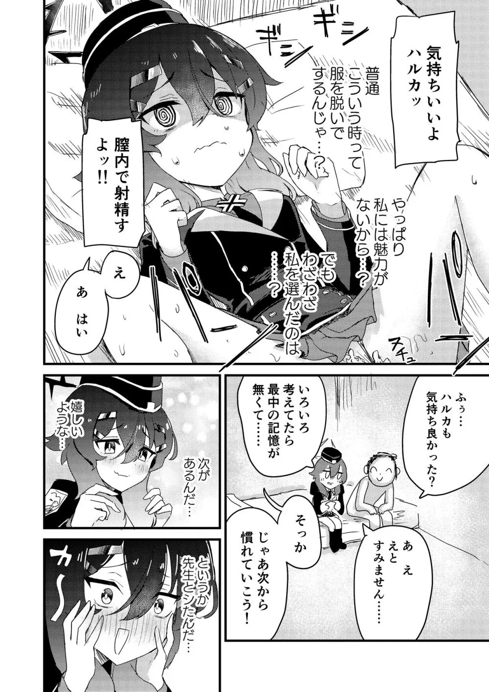 ちょいエッチアーカイブ Page.3