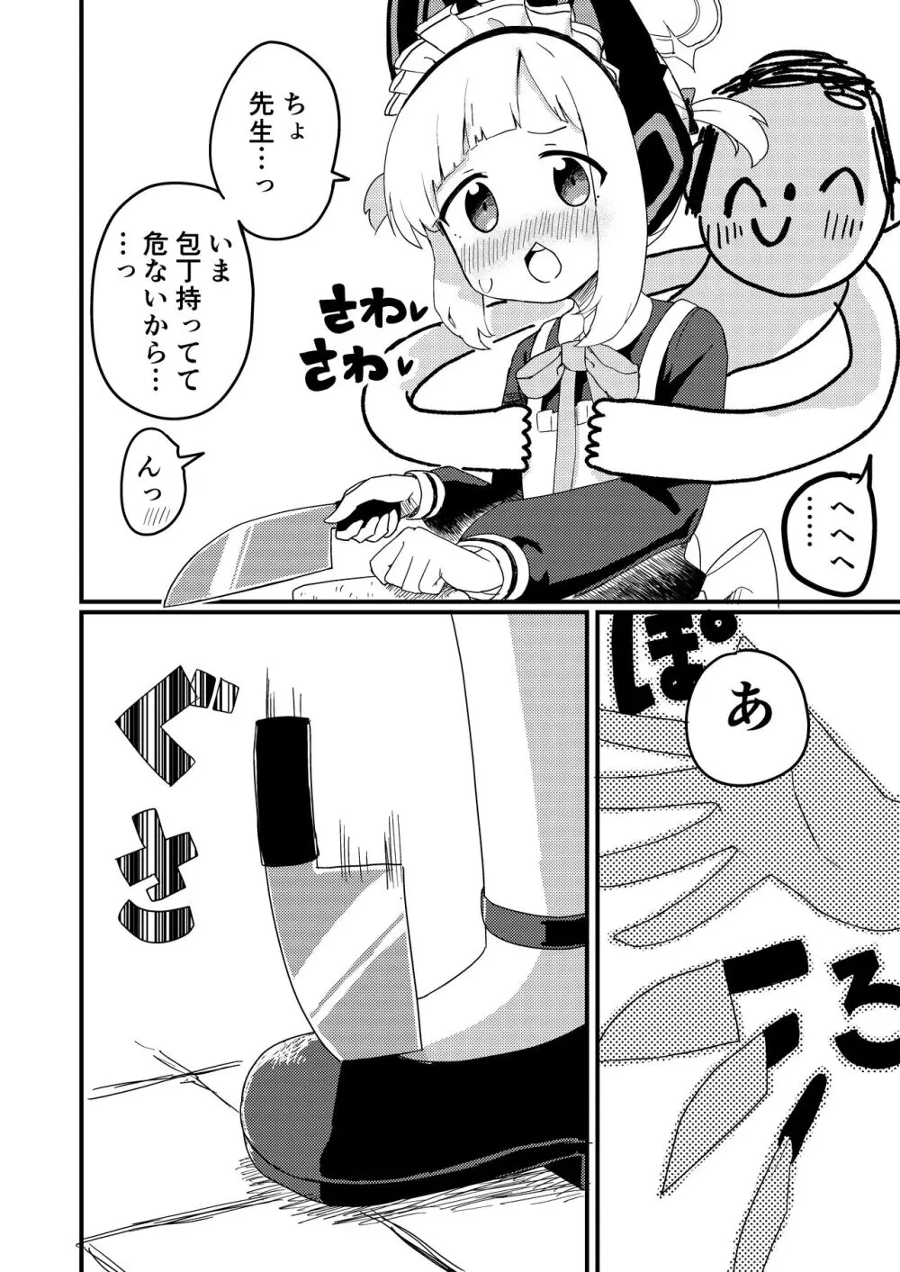 ちょいエッチアーカイブ Page.5