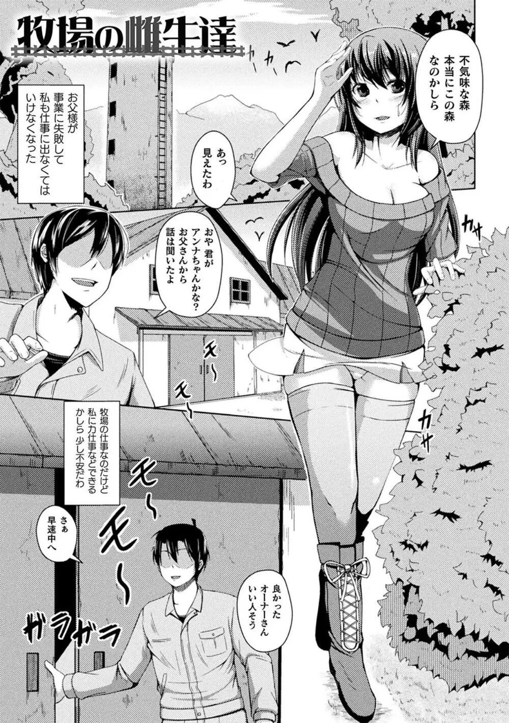 人間やめちゃう少女たち～状態変化論～ Page.105