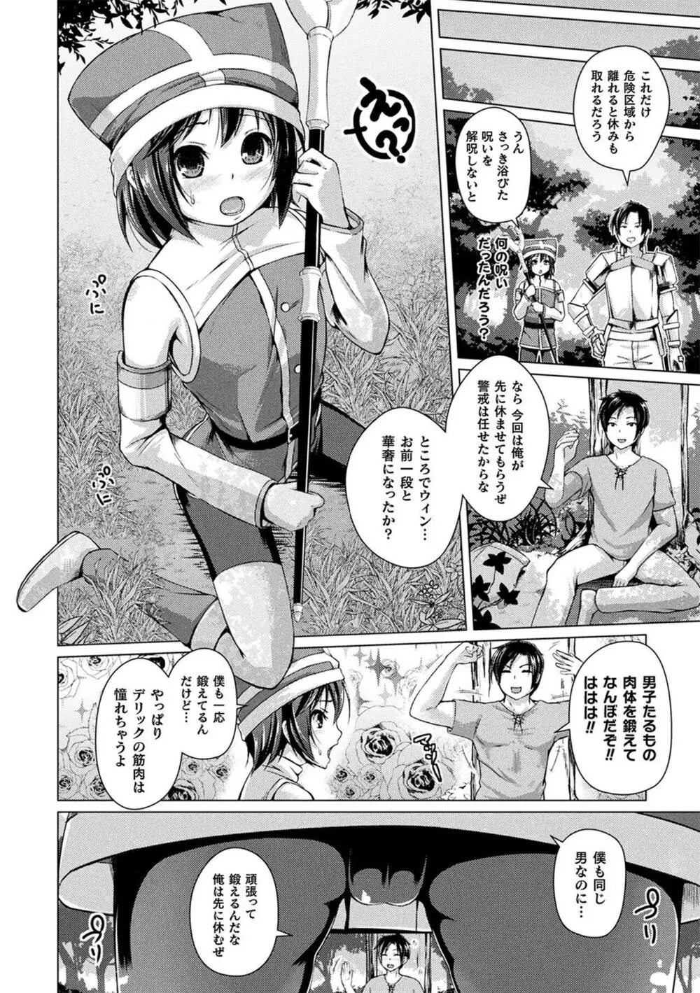 人間やめちゃう少女たち～状態変化論～ Page.154