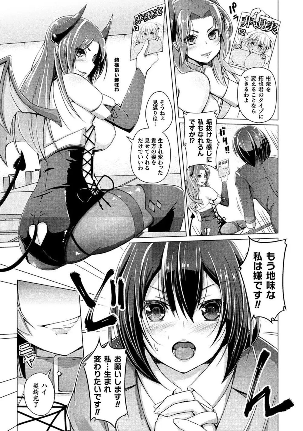 人間やめちゃう少女たち～状態変化論～ Page.175