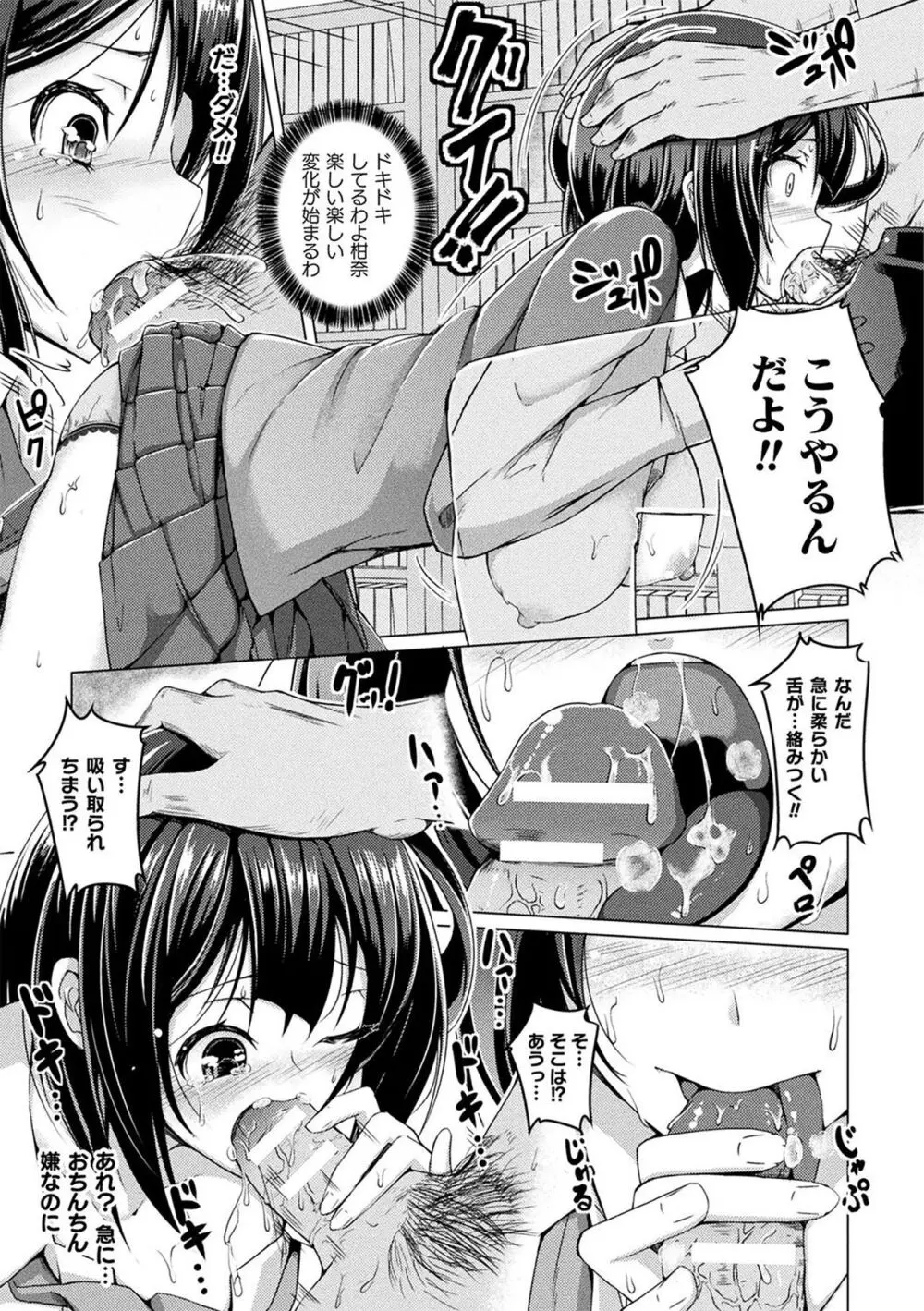 人間やめちゃう少女たち～状態変化論～ Page.181