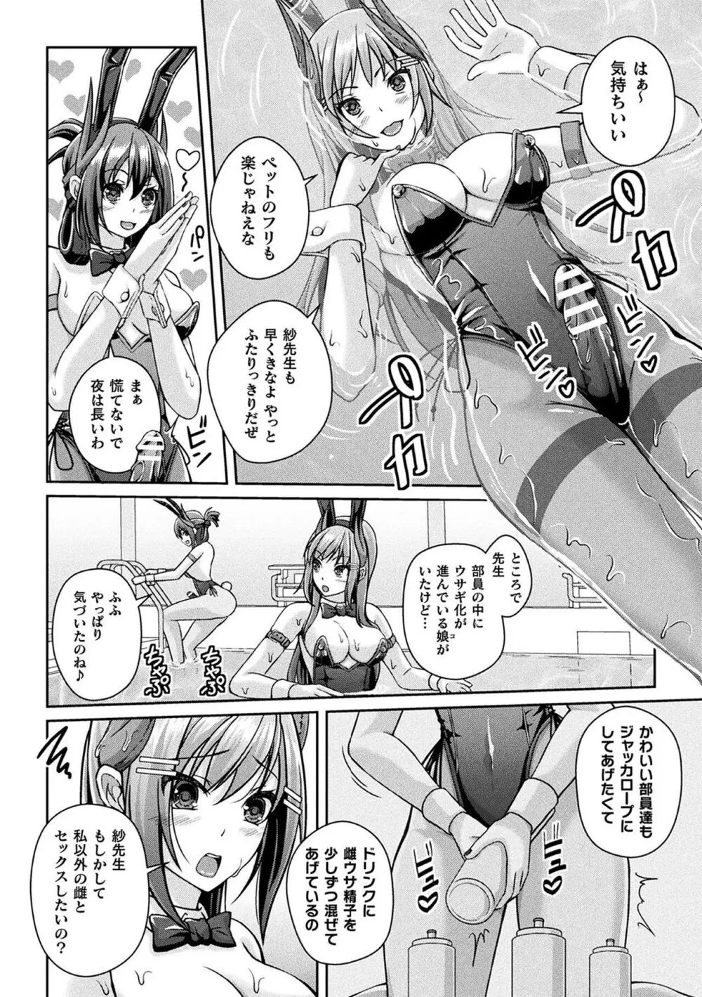 人間やめちゃう少女たち～状態変化論～ Page.28