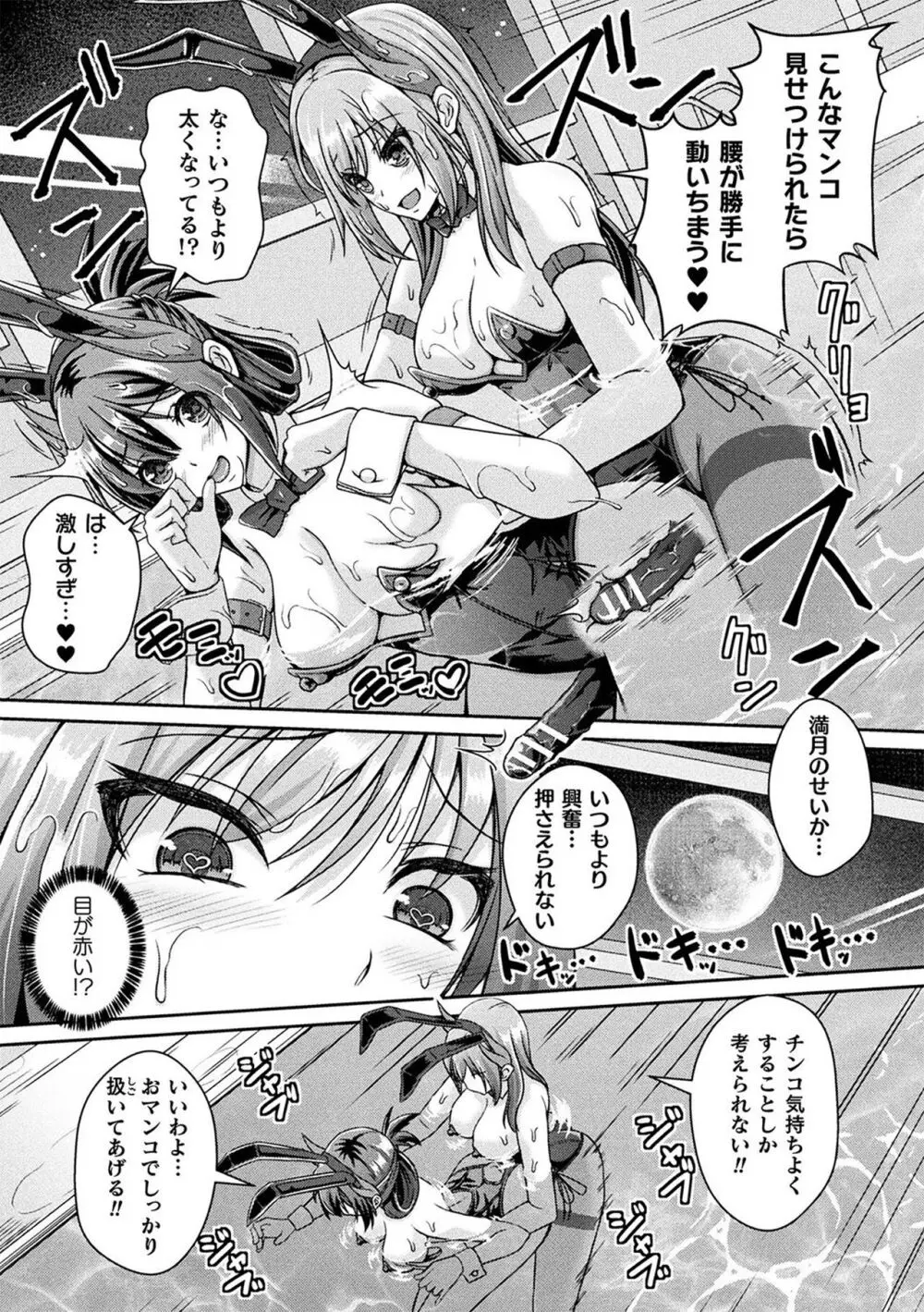 人間やめちゃう少女たち～状態変化論～ Page.31