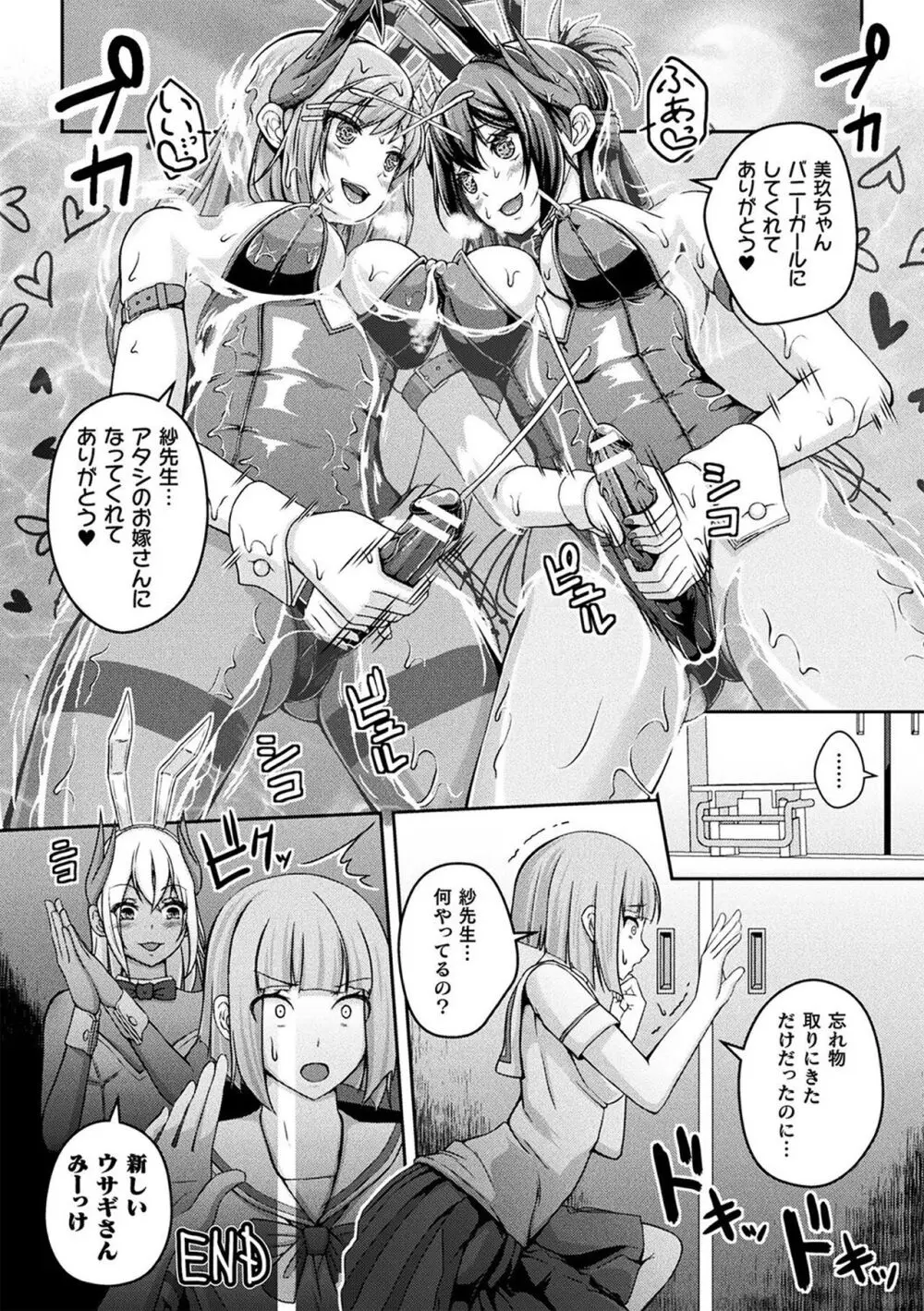 人間やめちゃう少女たち～状態変化論～ Page.36