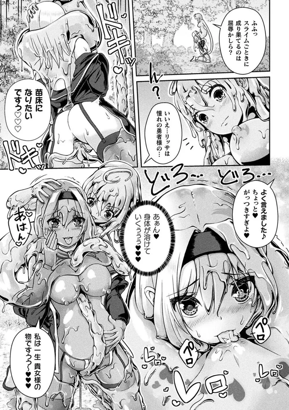 人間やめちゃう少女たち～状態変化論～ Page.53