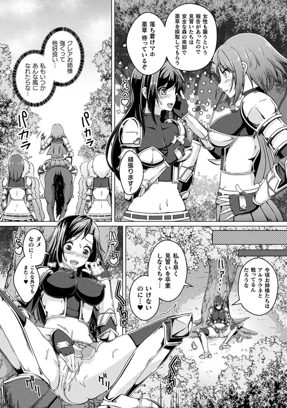 人間やめちゃう少女たち～状態変化論～ Page.62