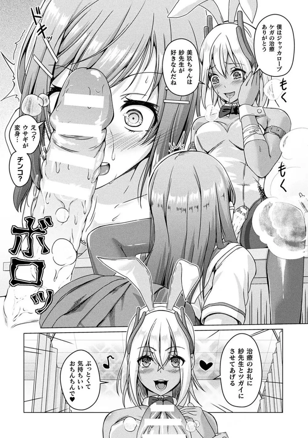 人間やめちゃう少女たち～状態変化論～ Page.7