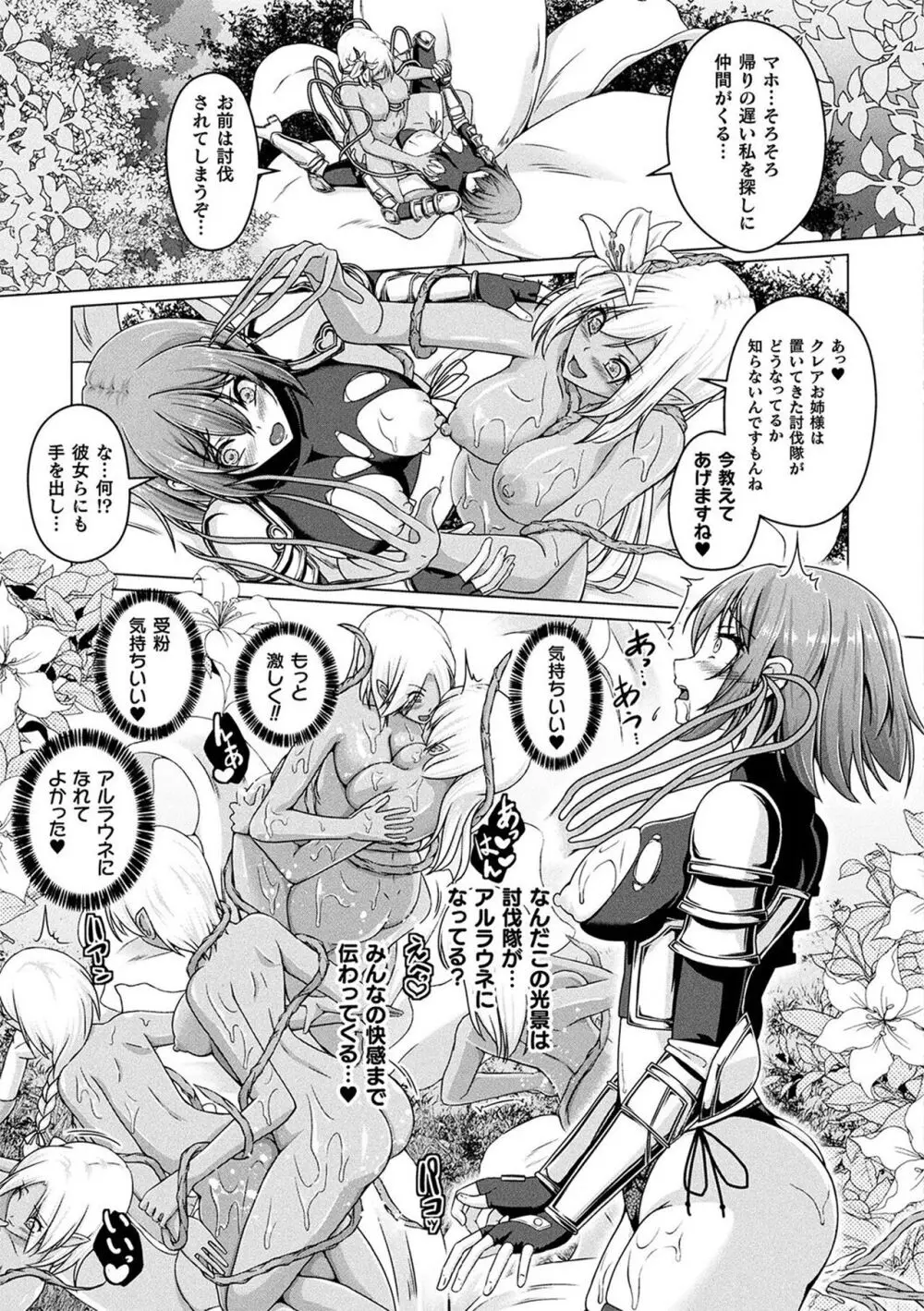 人間やめちゃう少女たち～状態変化論～ Page.75