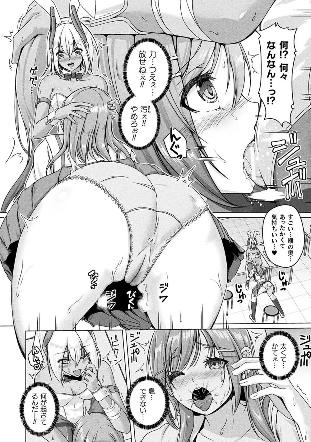 人間やめちゃう少女たち～状態変化論～ Page.8