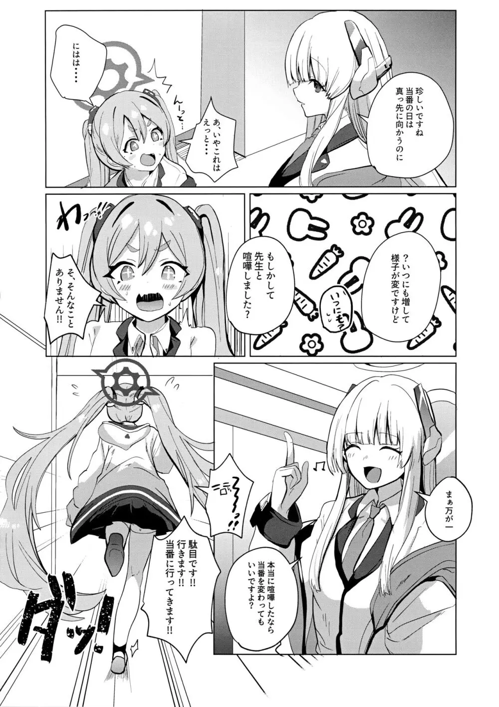 コユキ@逆バニー Page.3