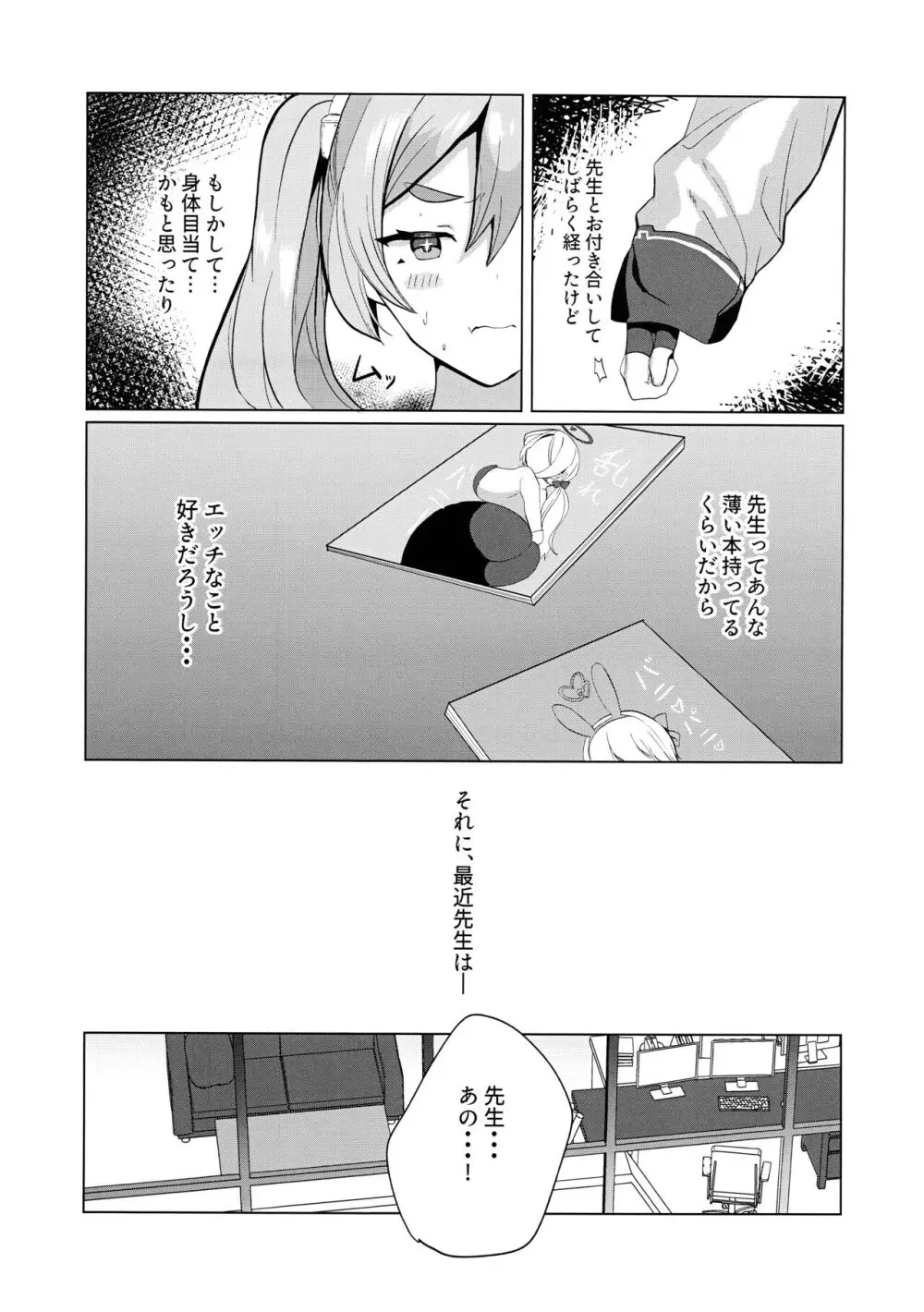 コユキ@逆バニー Page.4