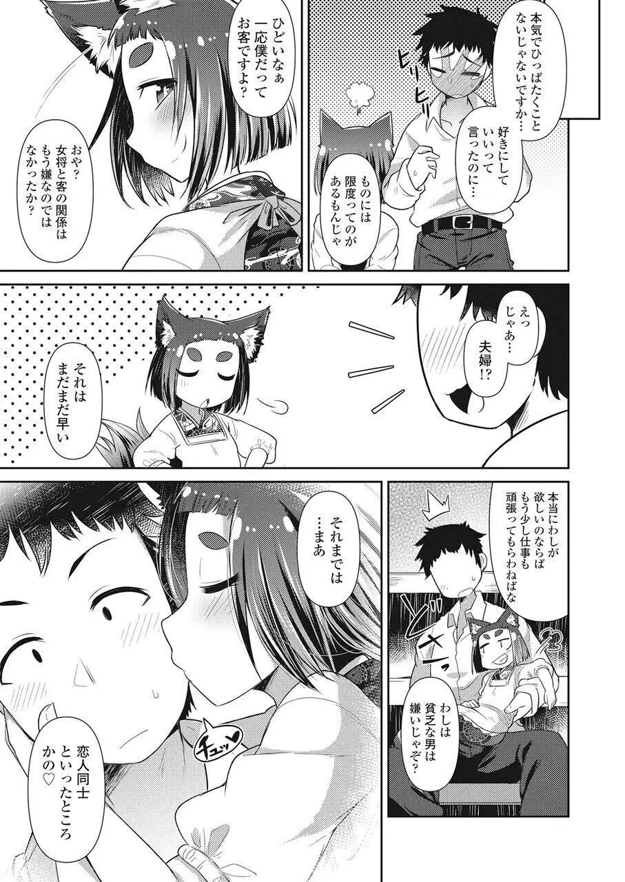 永遠娘 伍 Page.102