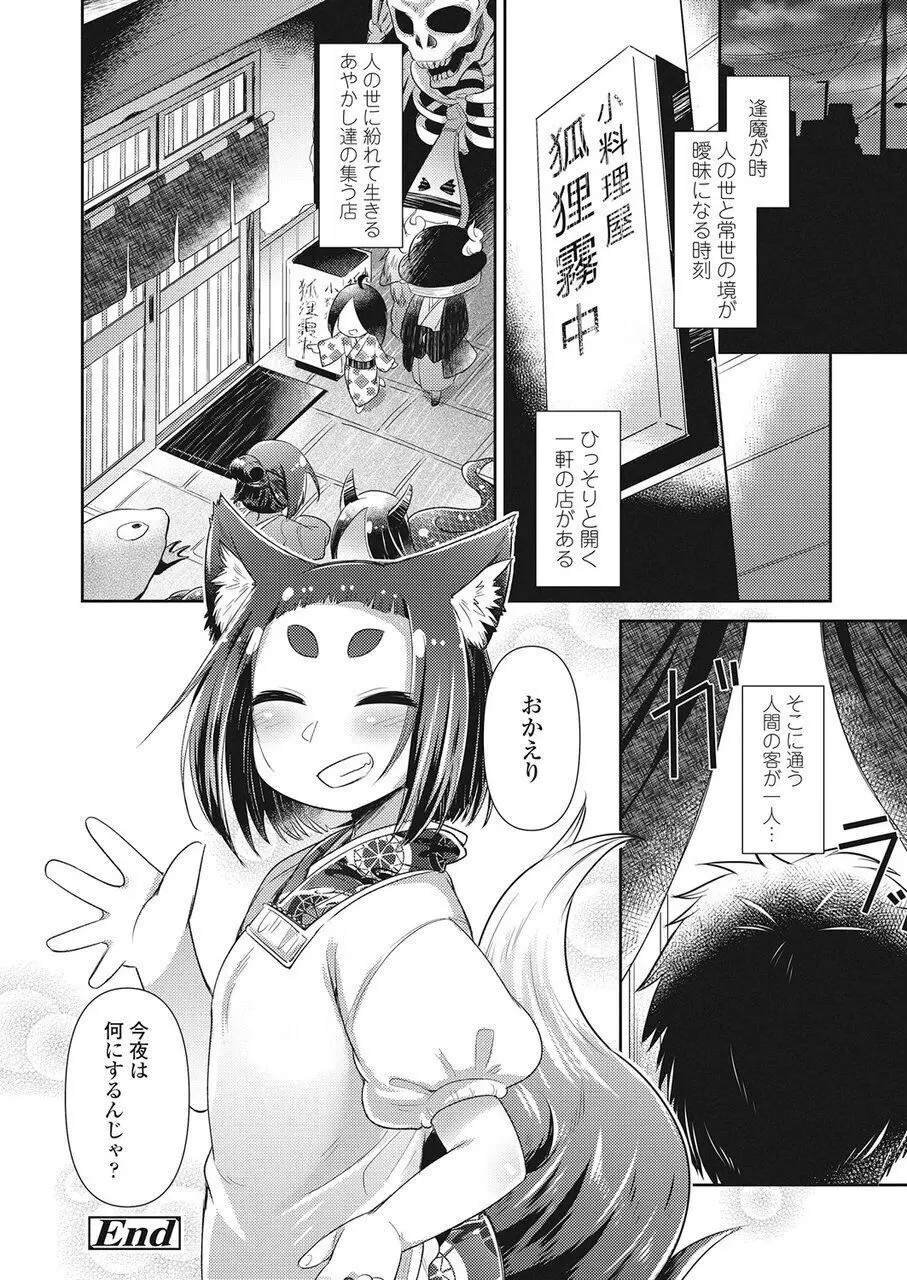 永遠娘 伍 Page.103