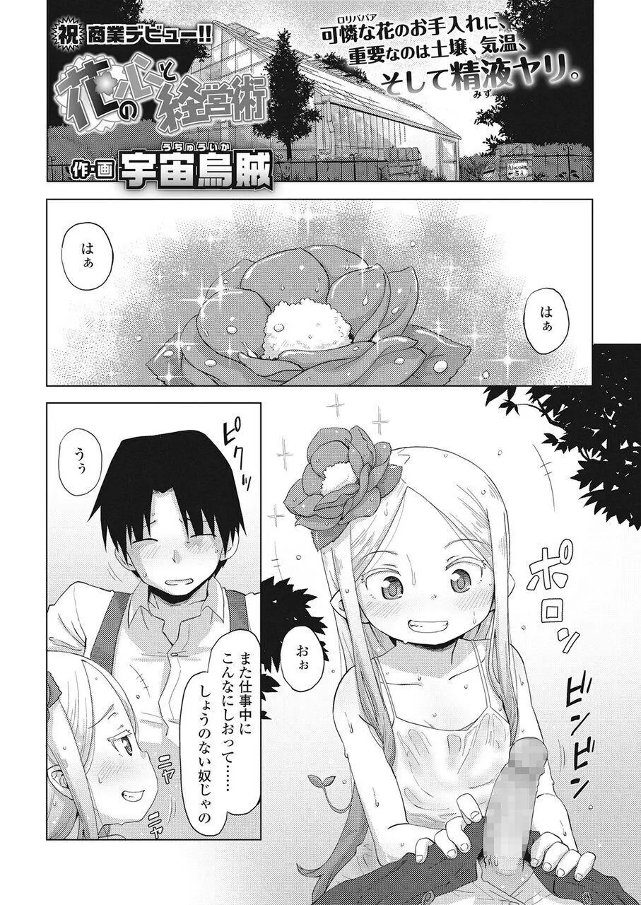 永遠娘 伍 Page.106